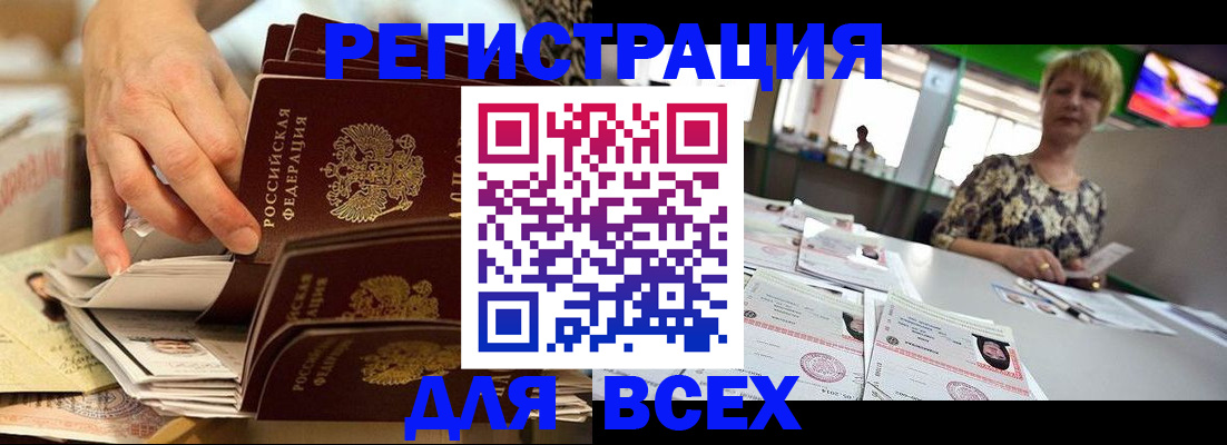 временная регистрация в Ишиме