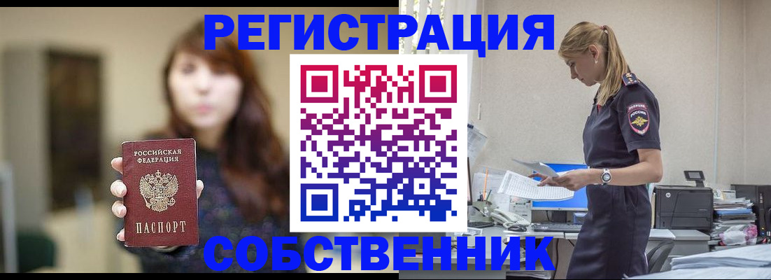 прописка для кредита в Ишиме